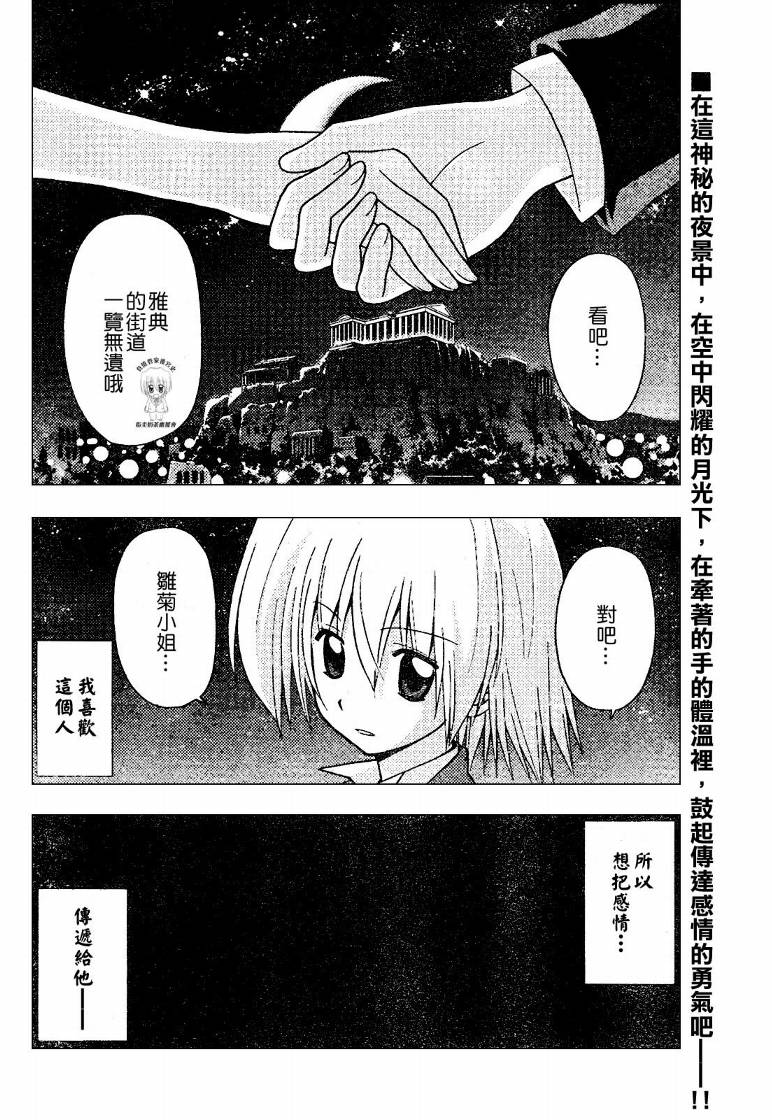 《旋风管家》漫画最新章节第237话免费下拉式在线观看章节第【17】张图片