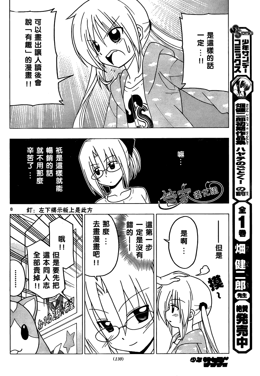 《旋风管家》漫画最新章节第294话免费下拉式在线观看章节第【7】张图片