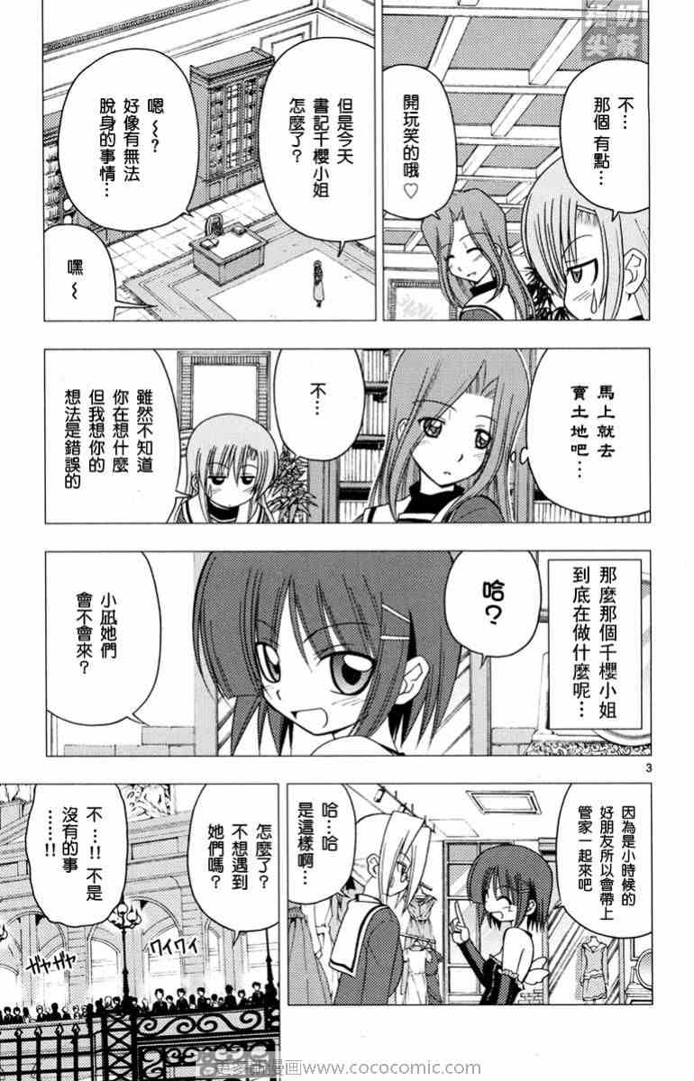 《旋风管家》漫画最新章节第14卷免费下拉式在线观看章节第【24】张图片