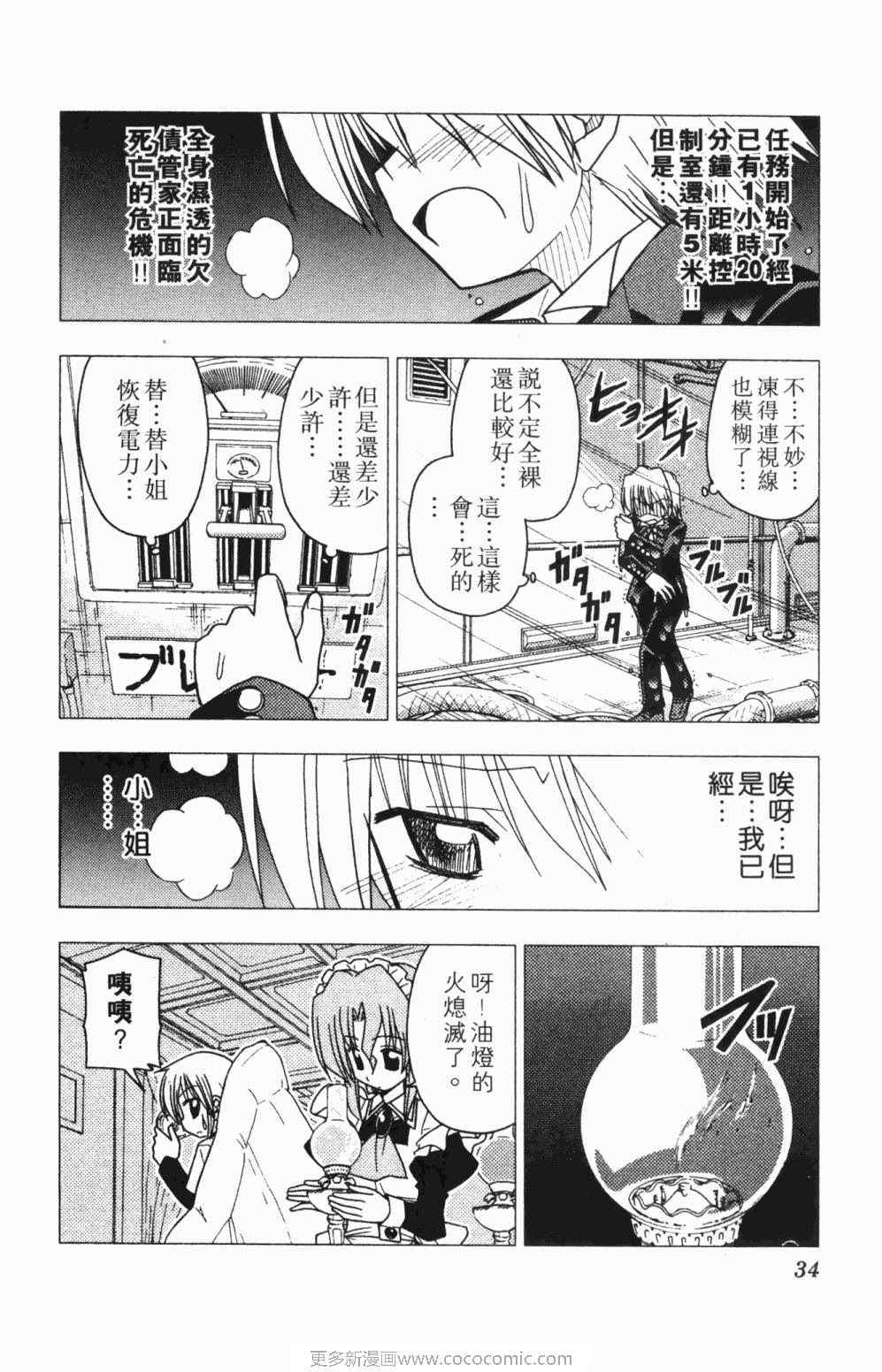 《旋风管家》漫画最新章节第7卷免费下拉式在线观看章节第【34】张图片