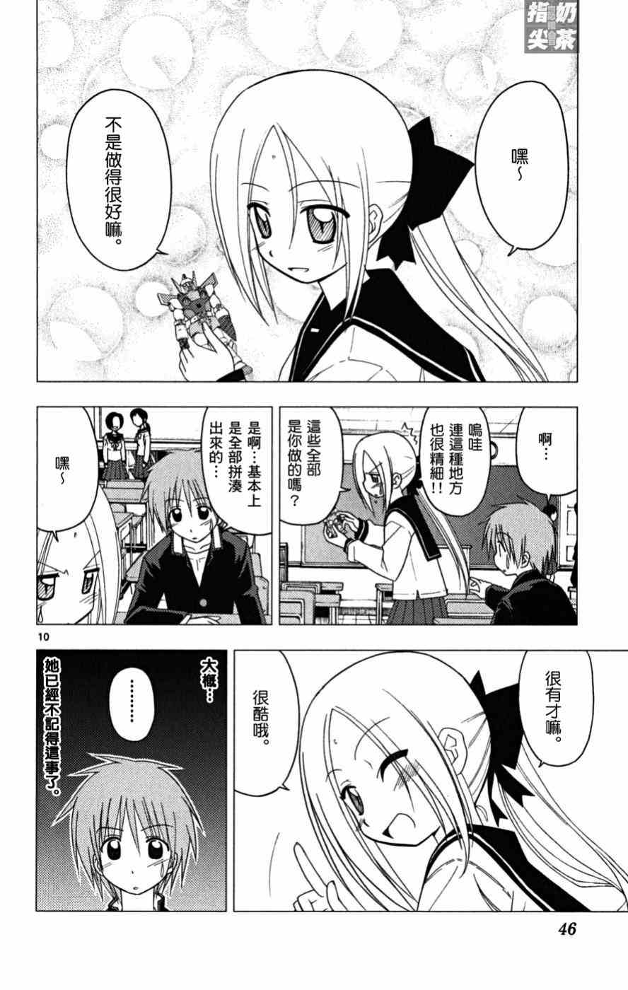 《旋风管家》漫画最新章节第16卷免费下拉式在线观看章节第【47】张图片