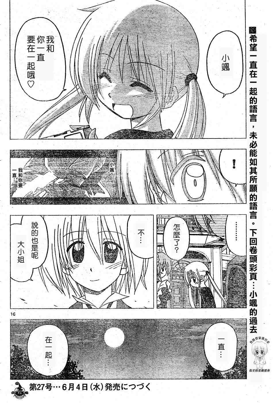 《旋风管家》漫画最新章节第177话免费下拉式在线观看章节第【16】张图片