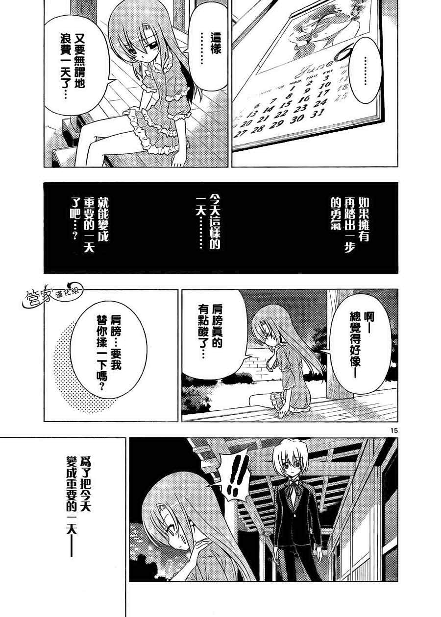 《旋风管家》漫画最新章节第340话 雏菊小姐的愿望即使是圣杯也难以实现免费下拉式在线观看章节第【15】张图片