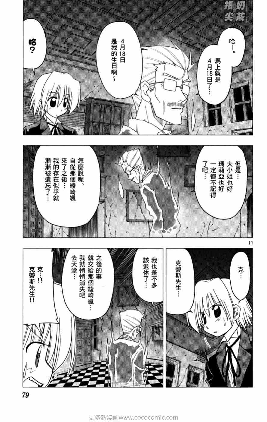 《旋风管家》漫画最新章节第16卷免费下拉式在线观看章节第【80】张图片