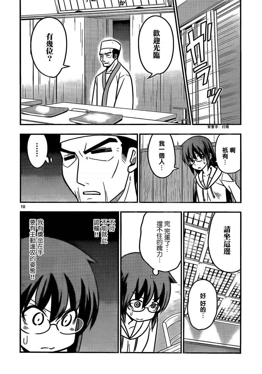 《旋风管家》漫画最新章节第517话免费下拉式在线观看章节第【10】张图片