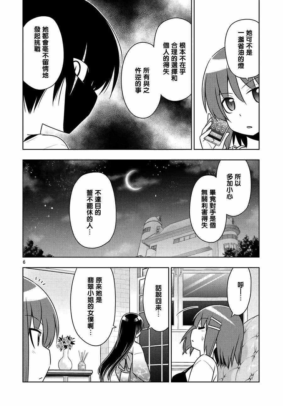 《旋风管家》漫画最新章节第544话免费下拉式在线观看章节第【6】张图片