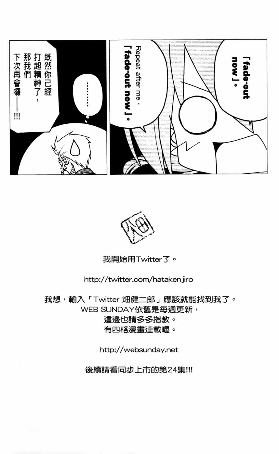 《旋风管家》漫画最新章节第23卷免费下拉式在线观看章节第【188】张图片