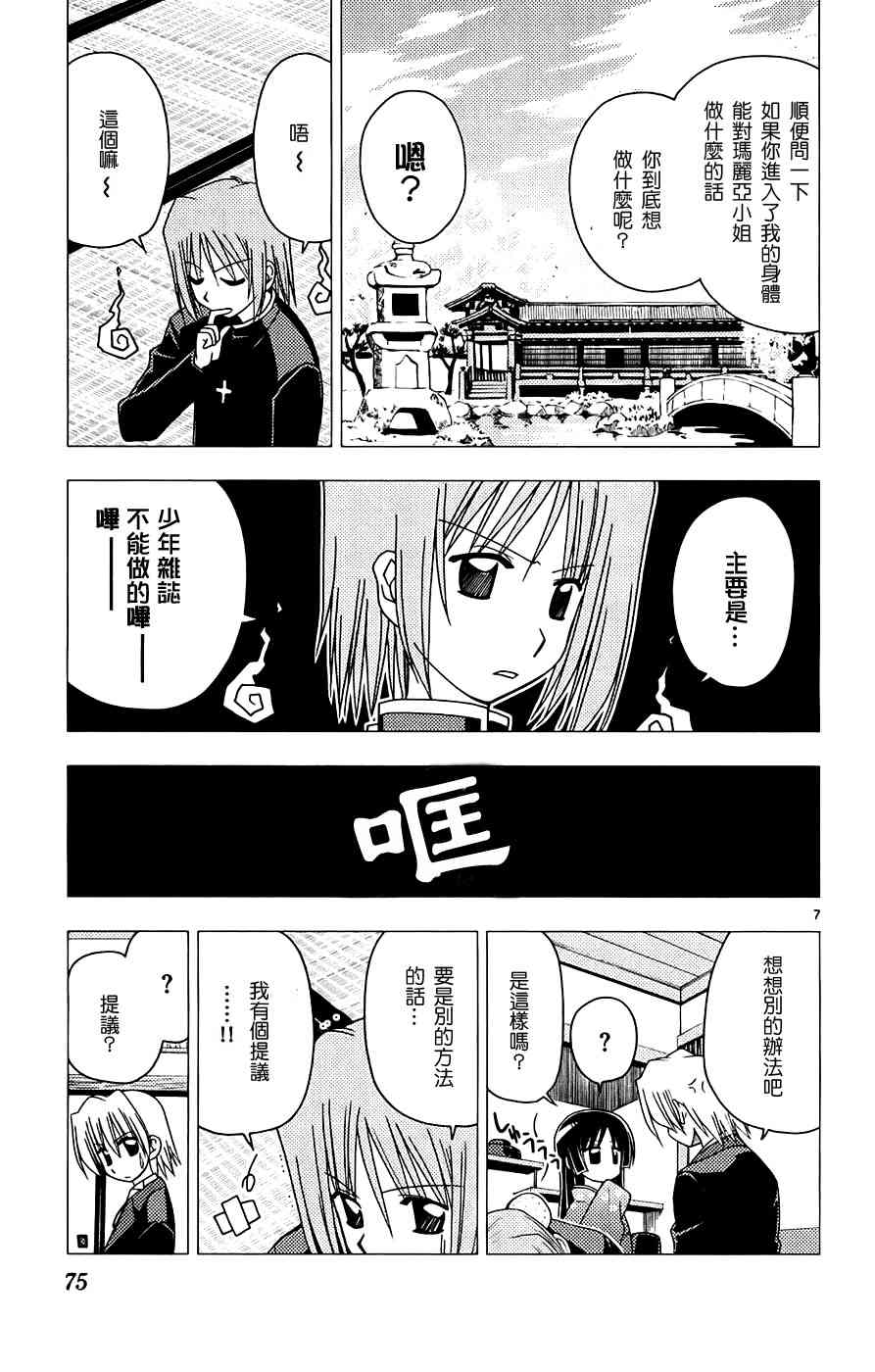 《旋风管家》漫画最新章节第13卷免费下拉式在线观看章节第【75】张图片