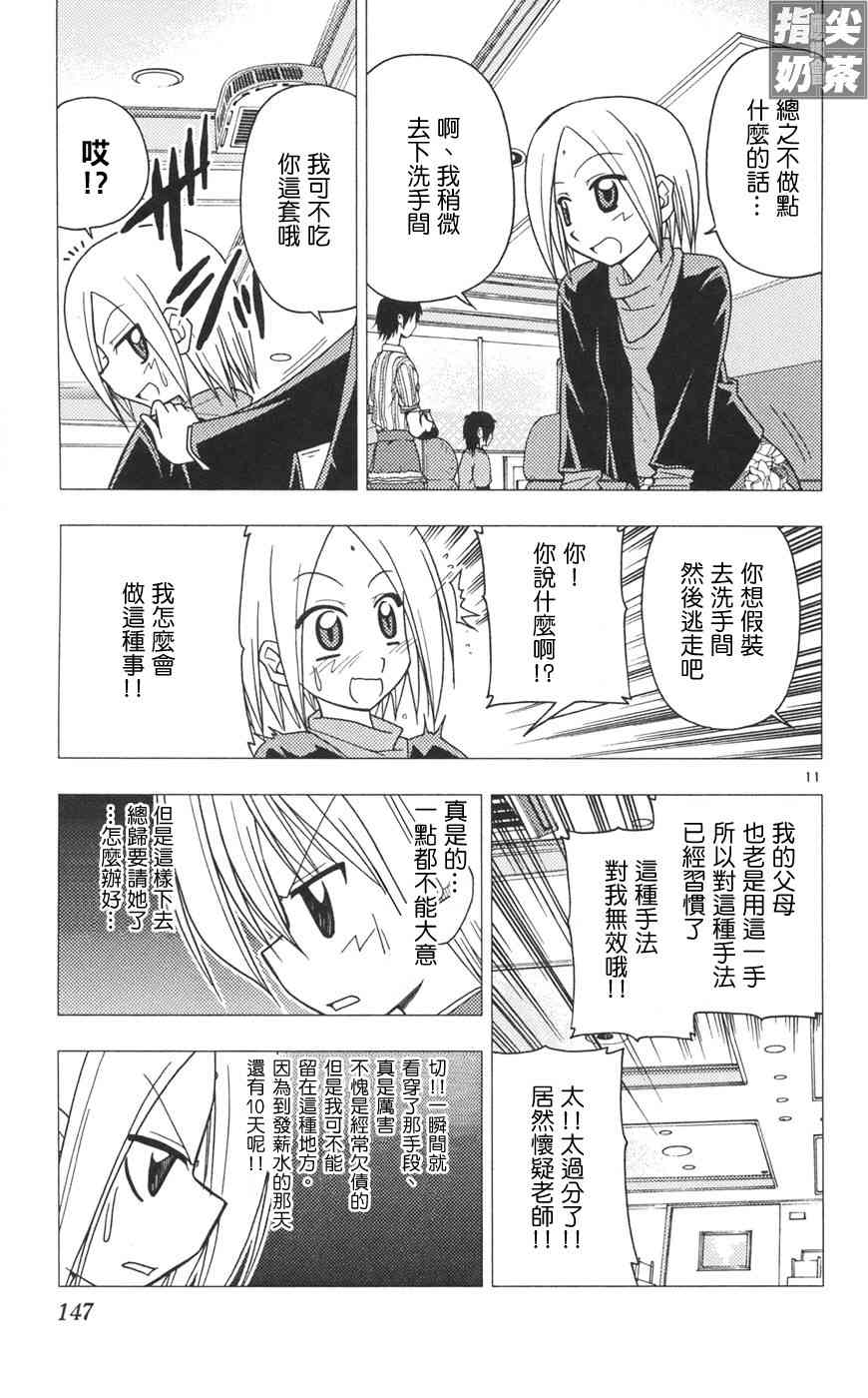 《旋风管家》漫画最新章节第10卷免费下拉式在线观看章节第【146】张图片