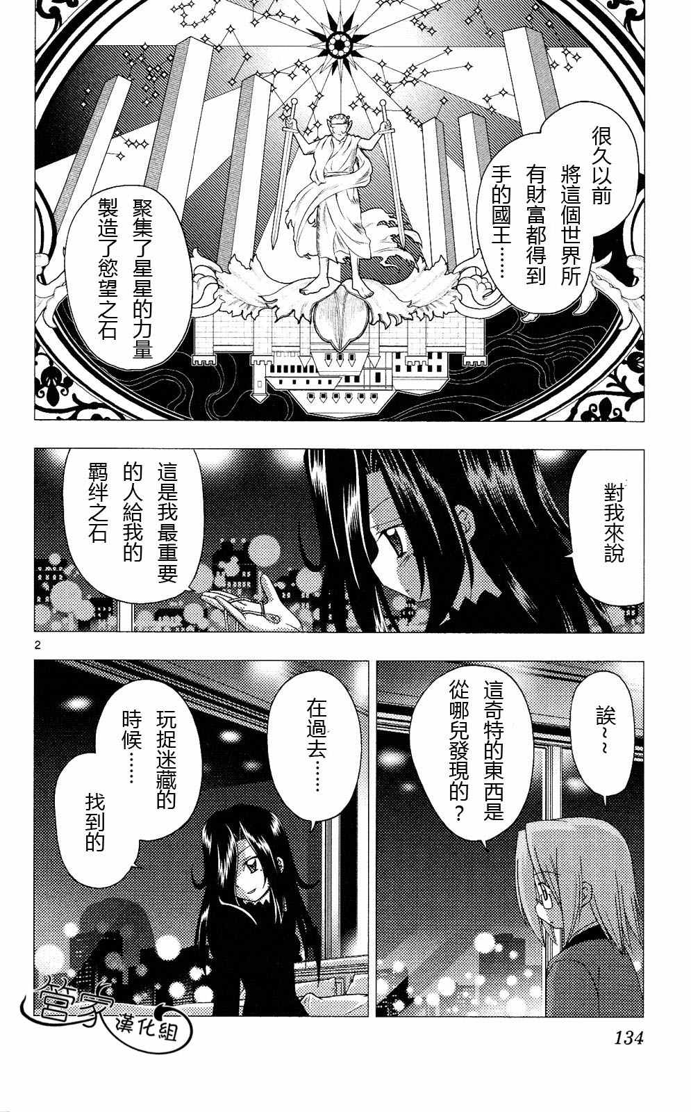 《旋风管家》漫画最新章节第20卷免费下拉式在线观看章节第【133】张图片