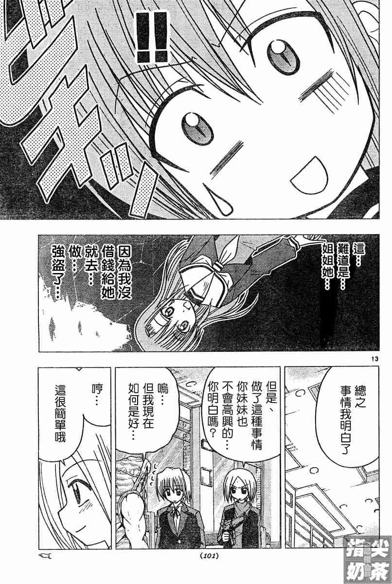 《旋风管家》漫画最新章节第106话免费下拉式在线观看章节第【13】张图片