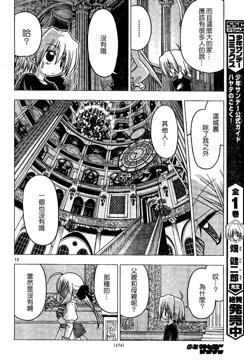 《旋风管家》漫画最新章节第179话免费下拉式在线观看章节第【11】张图片