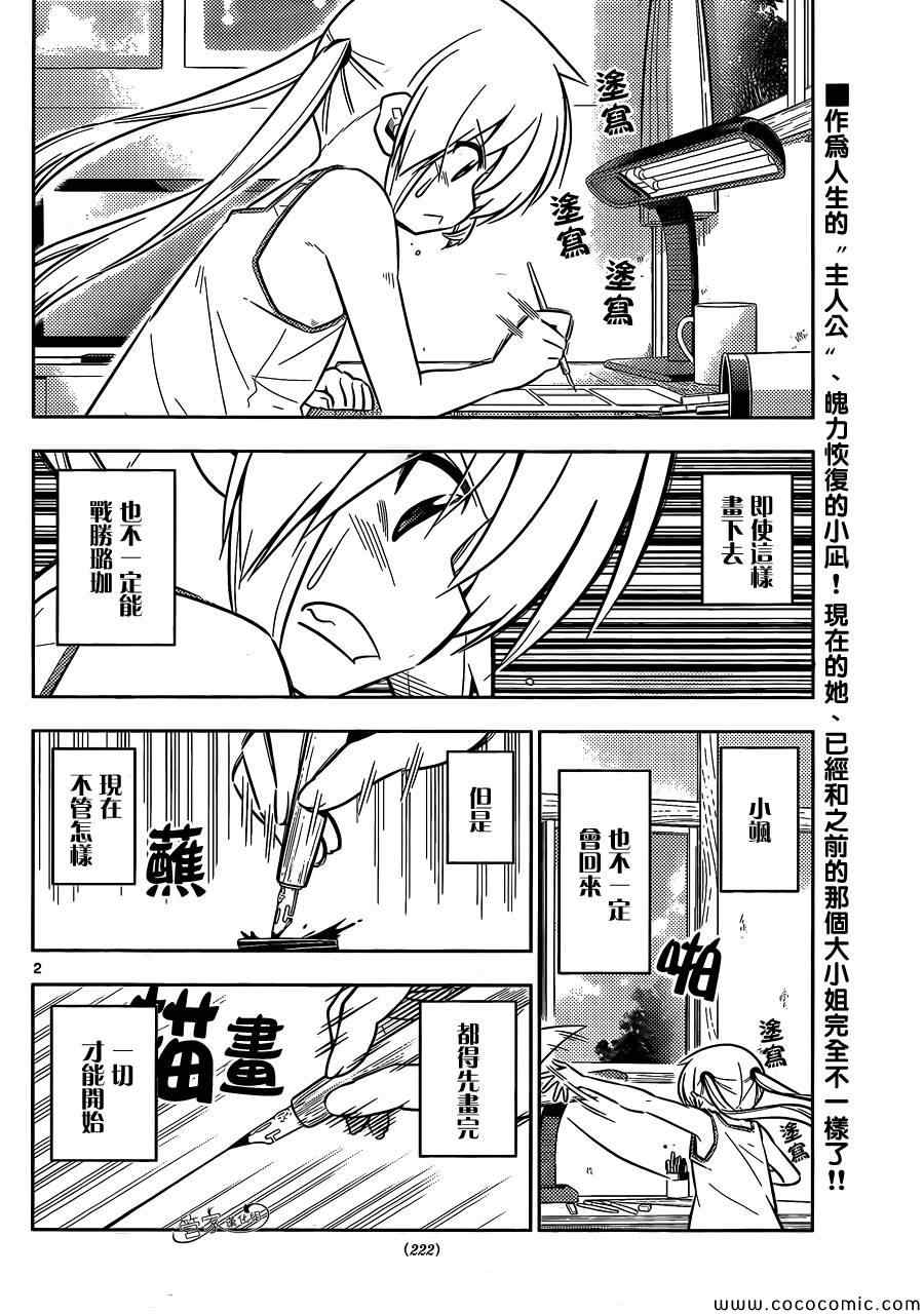 《旋风管家》漫画最新章节第425话 i‘ve got to ride免费下拉式在线观看章节第【2】张图片