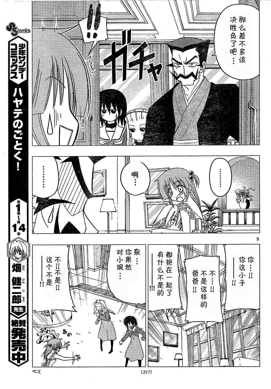 《旋风管家》漫画最新章节第172话免费下拉式在线观看章节第【9】张图片