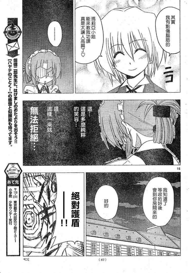 《旋风管家》漫画最新章节第198话免费下拉式在线观看章节第【16】张图片