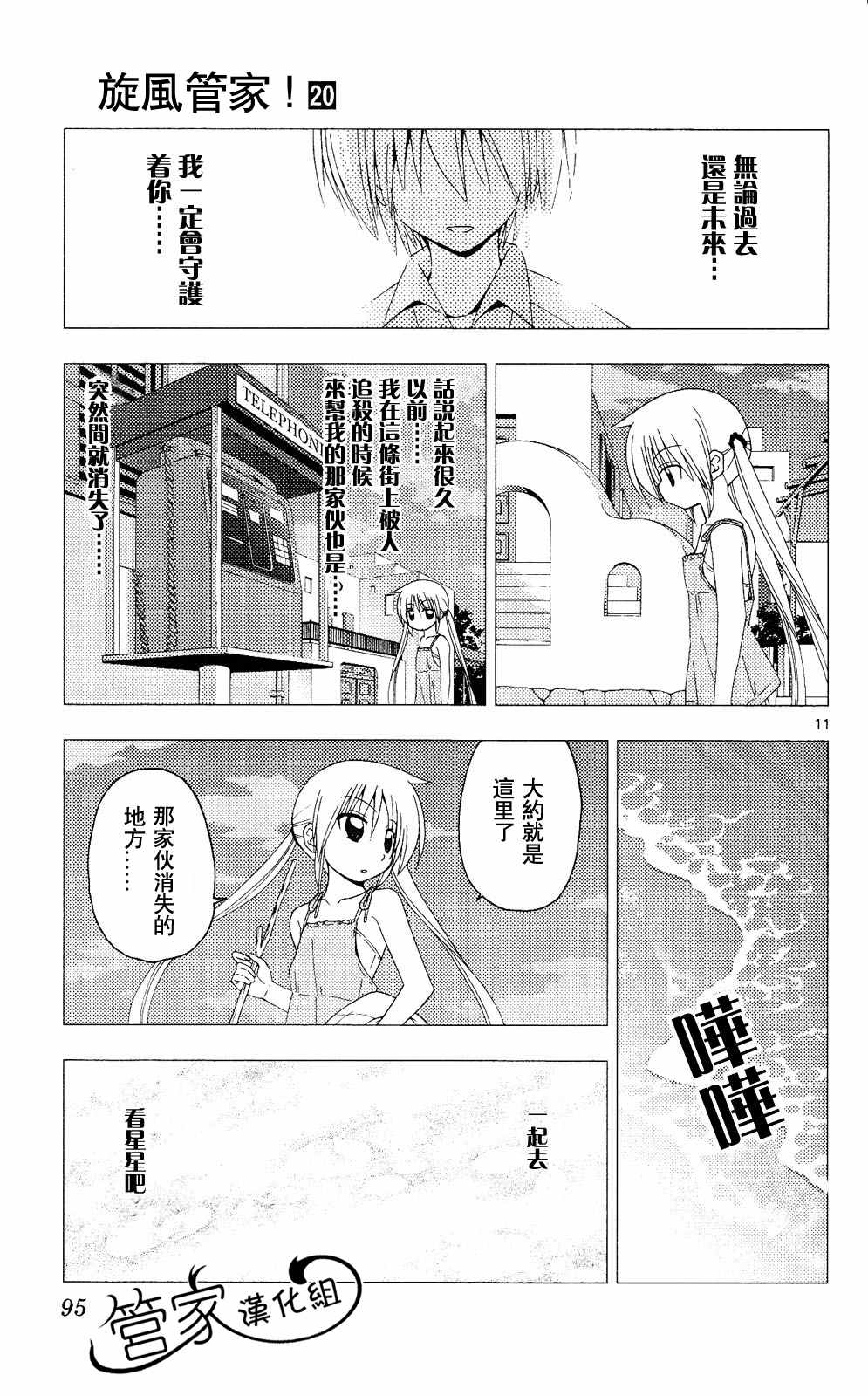 《旋风管家》漫画最新章节第20卷免费下拉式在线观看章节第【94】张图片