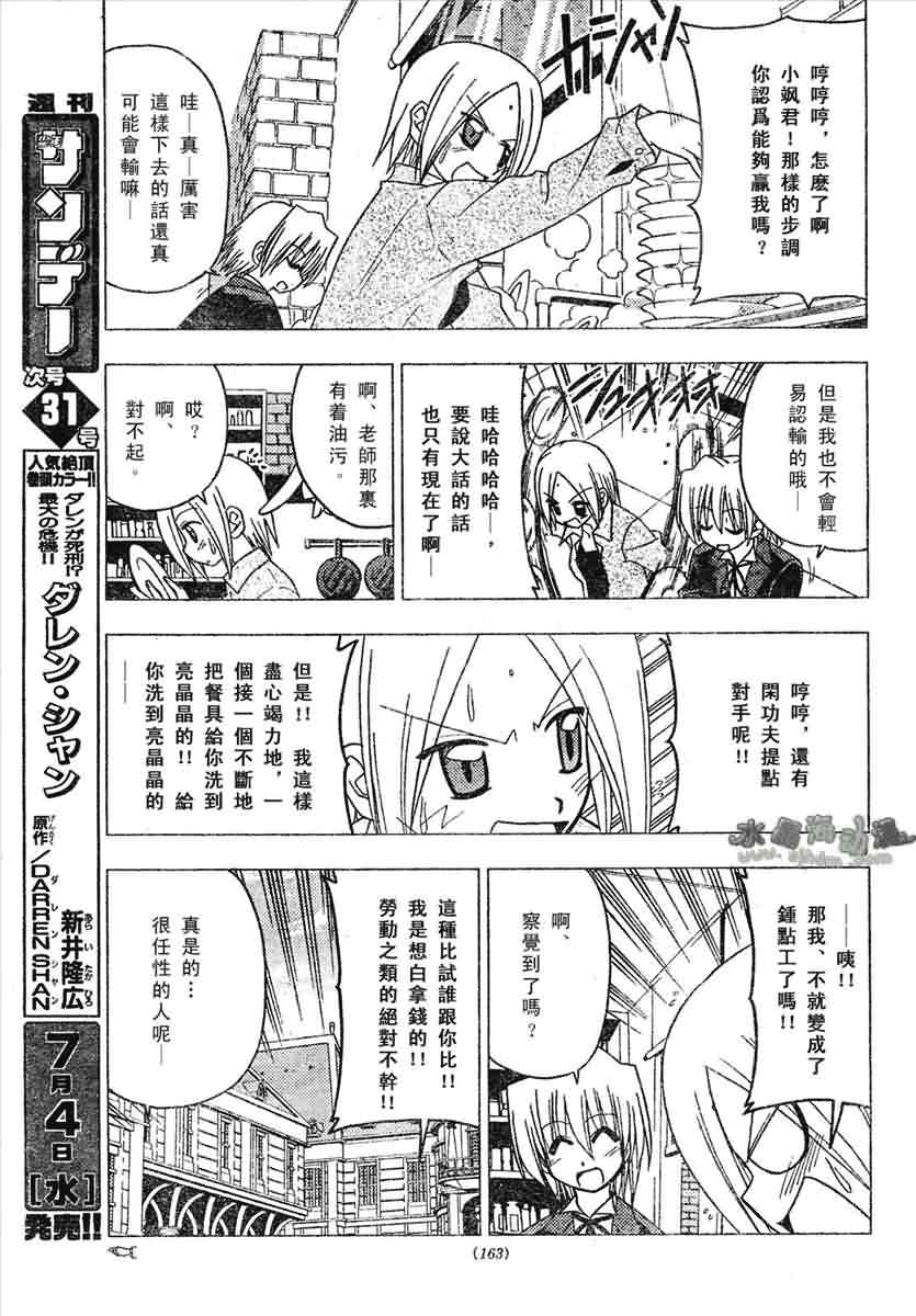 《旋风管家》漫画最新章节第133话免费下拉式在线观看章节第【9】张图片