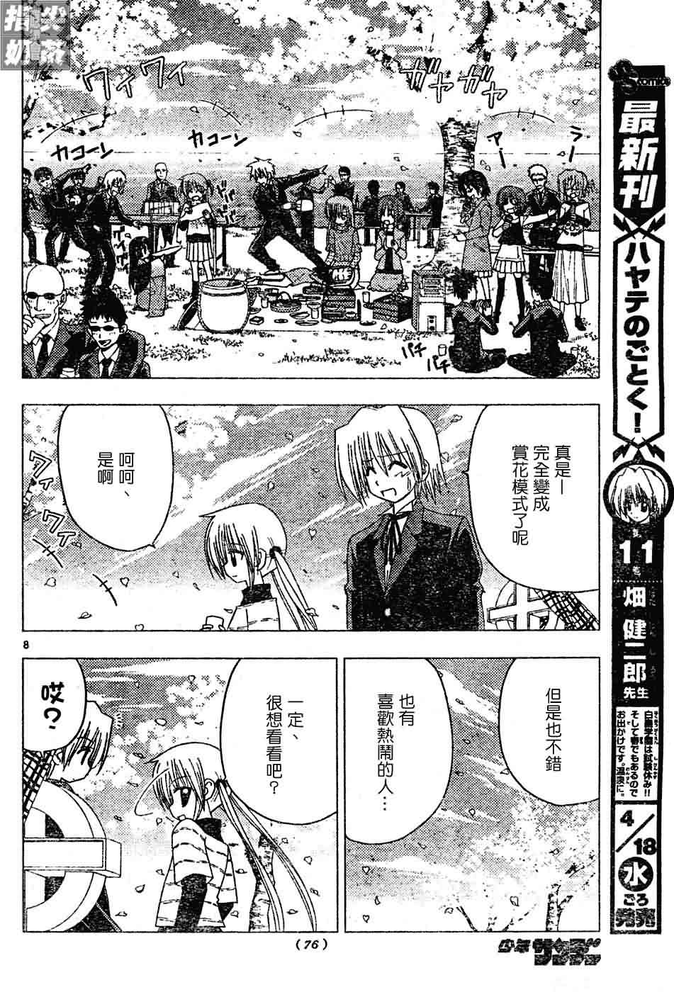 《旋风管家》漫画最新章节第123话免费下拉式在线观看章节第【9】张图片