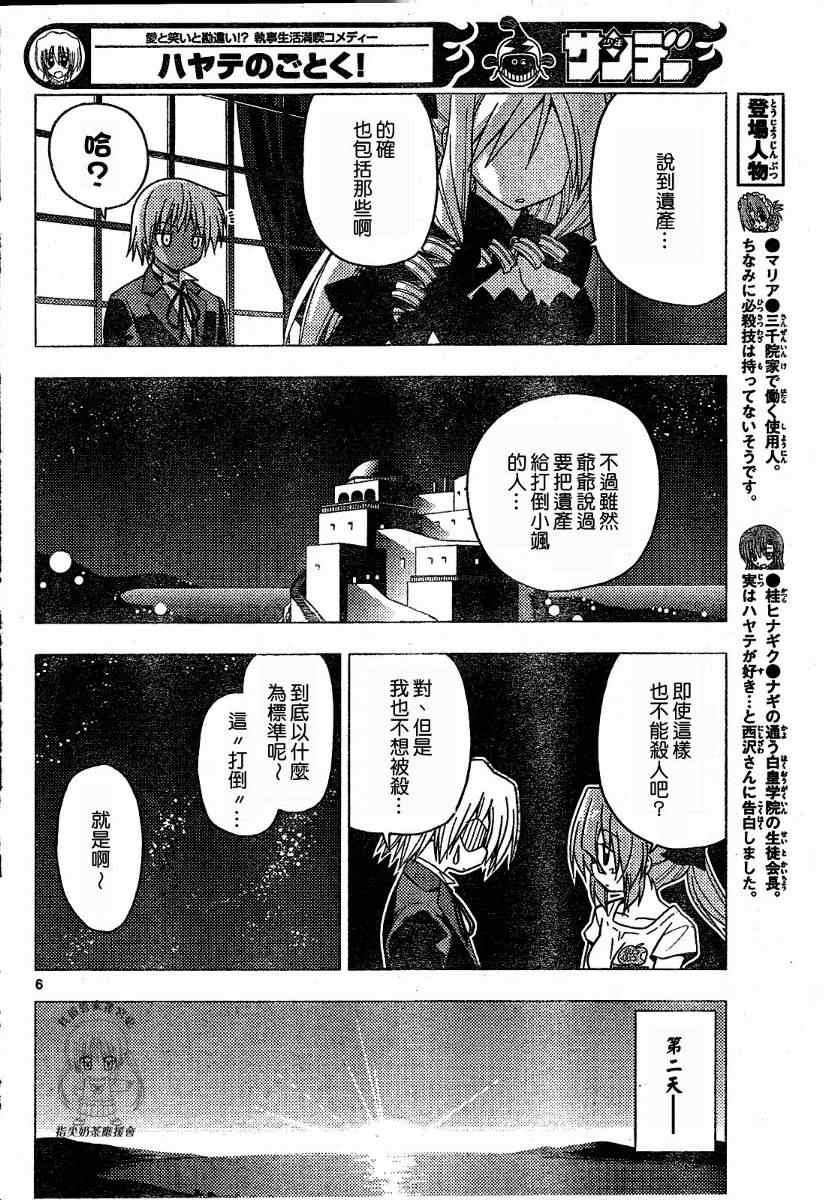 《旋风管家》漫画最新章节第219话免费下拉式在线观看章节第【6】张图片