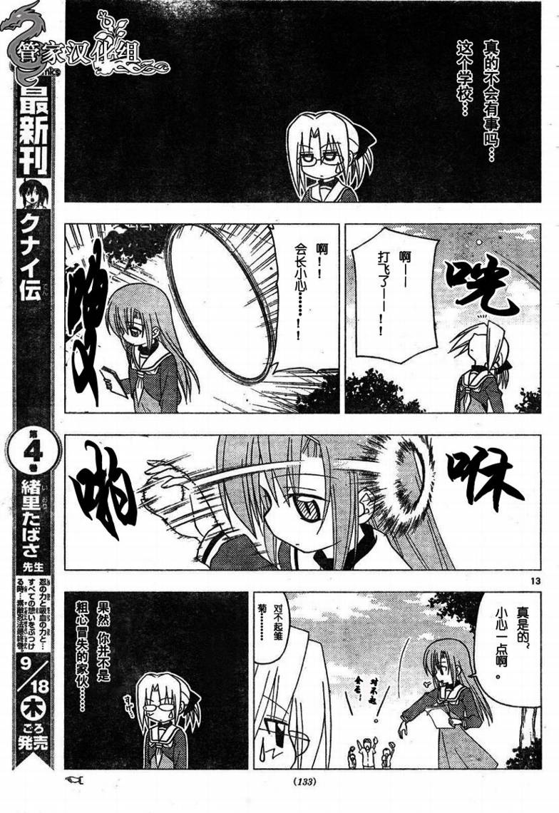 《旋风管家》漫画最新章节第192话免费下拉式在线观看章节第【14】张图片