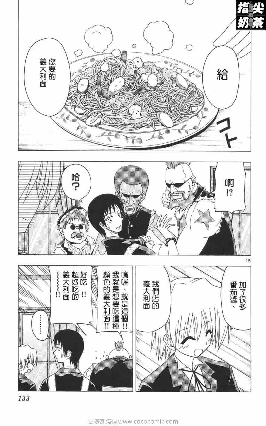 《旋风管家》漫画最新章节第12卷免费下拉式在线观看章节第【136】张图片