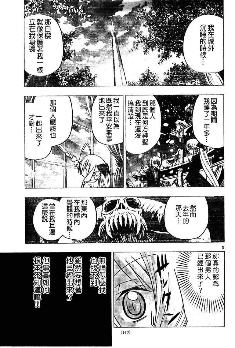 《旋风管家》漫画最新章节第264话免费下拉式在线观看章节第【3】张图片