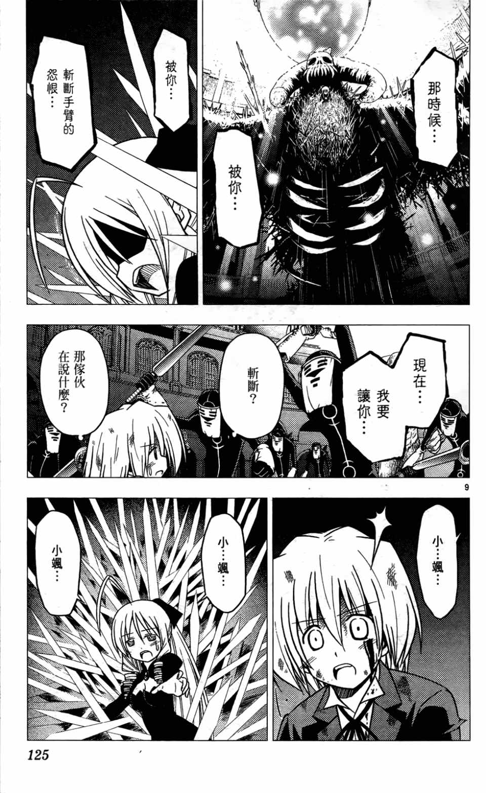 《旋风管家》漫画最新章节第24卷免费下拉式在线观看章节第【127】张图片