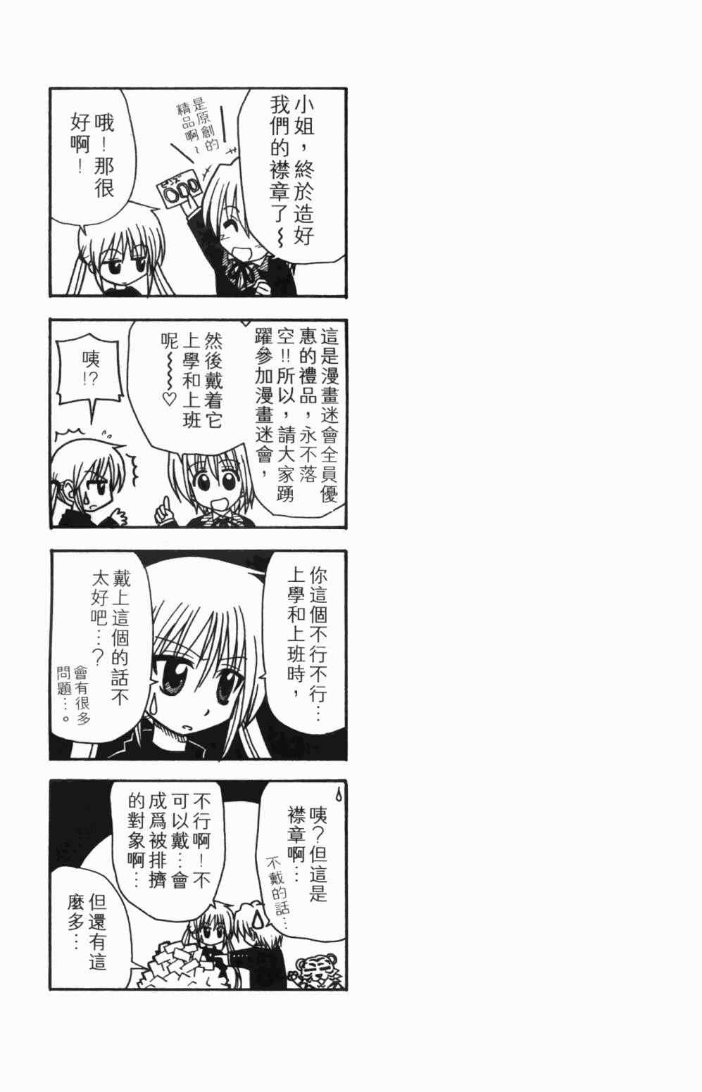 《旋风管家》漫画最新章节第7卷免费下拉式在线观看章节第【187】张图片