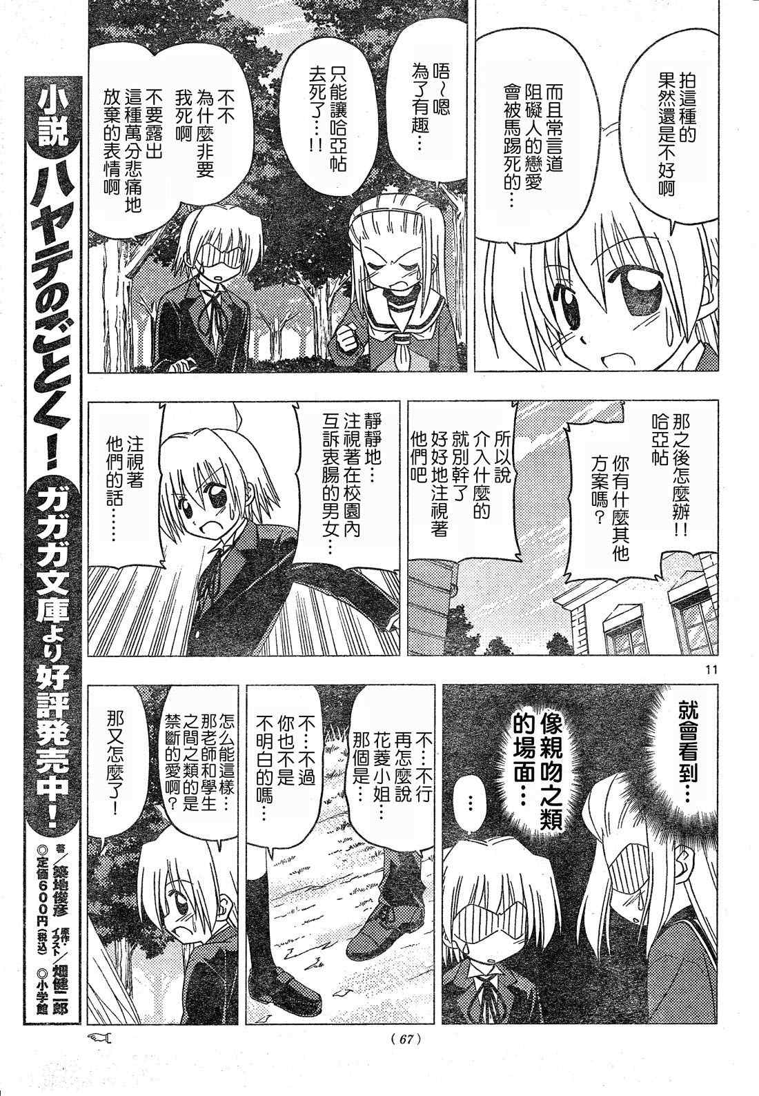 《旋风管家》漫画最新章节第196话免费下拉式在线观看章节第【12】张图片