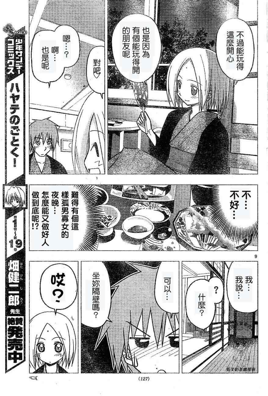 《旋风管家》漫画最新章节第230话免费下拉式在线观看章节第【10】张图片