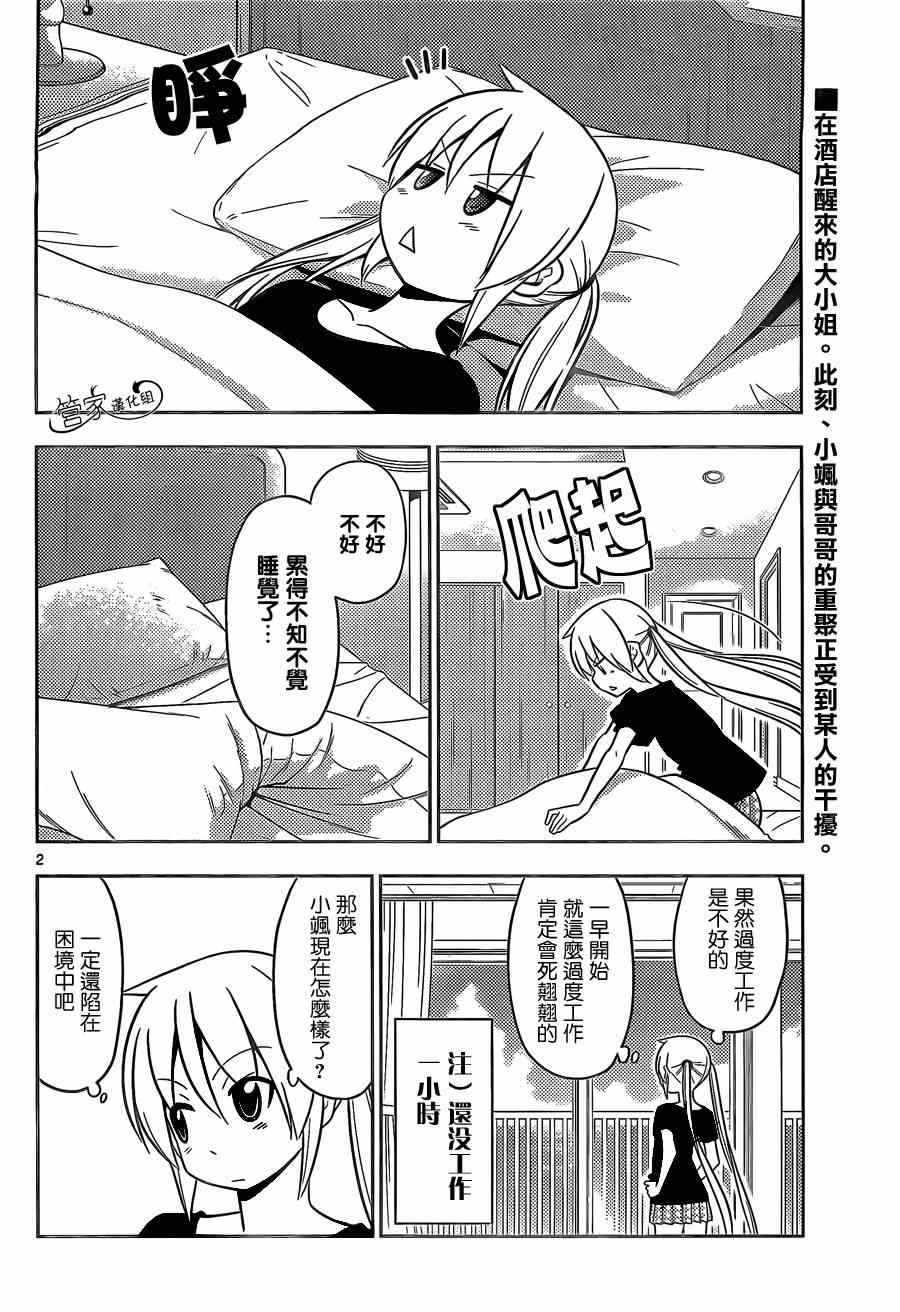 《旋风管家》漫画最新章节第458话免费下拉式在线观看章节第【2】张图片