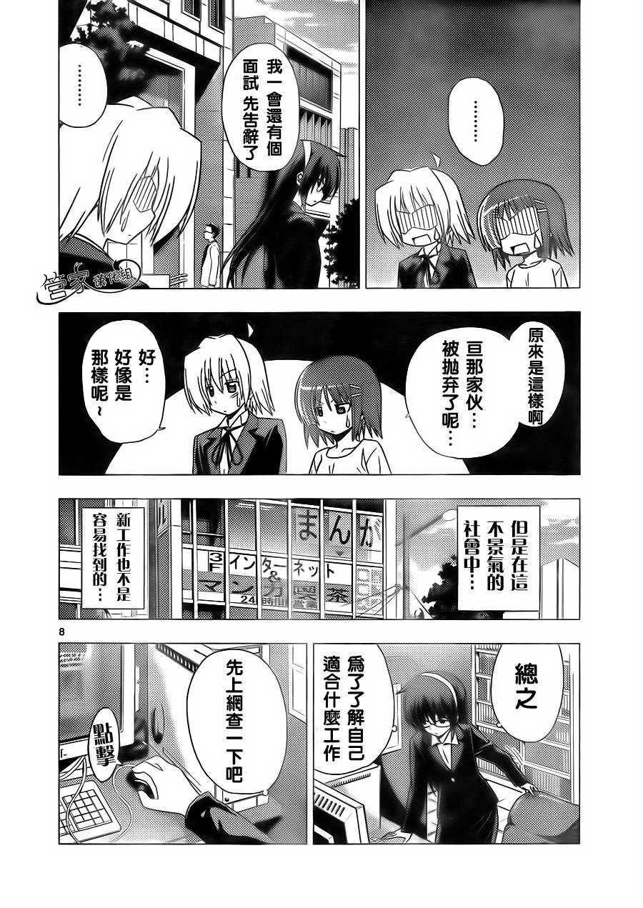 《旋风管家》漫画最新章节第307话免费下拉式在线观看章节第【8】张图片