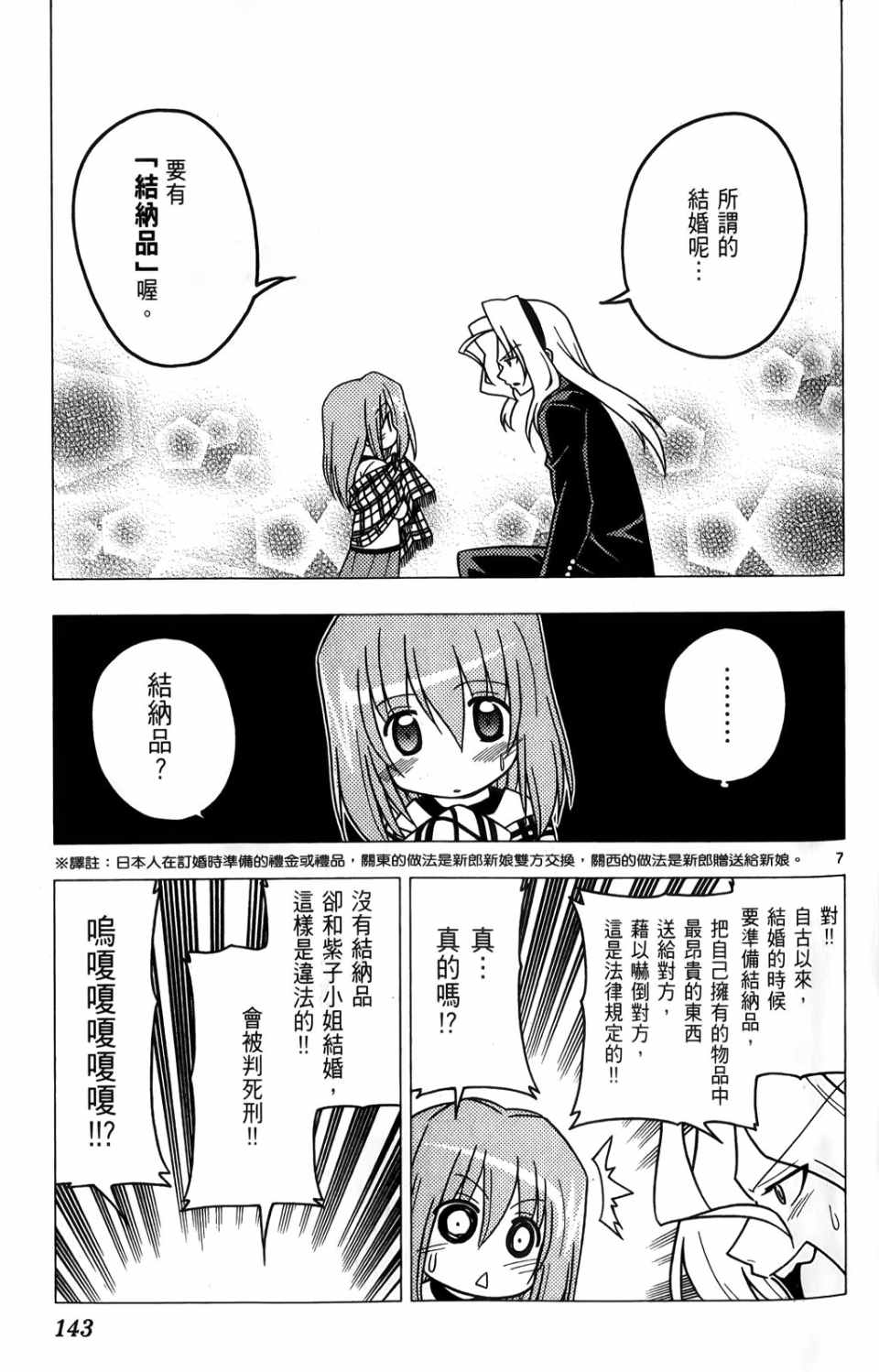 《旋风管家》漫画最新章节第25卷免费下拉式在线观看章节第【144】张图片