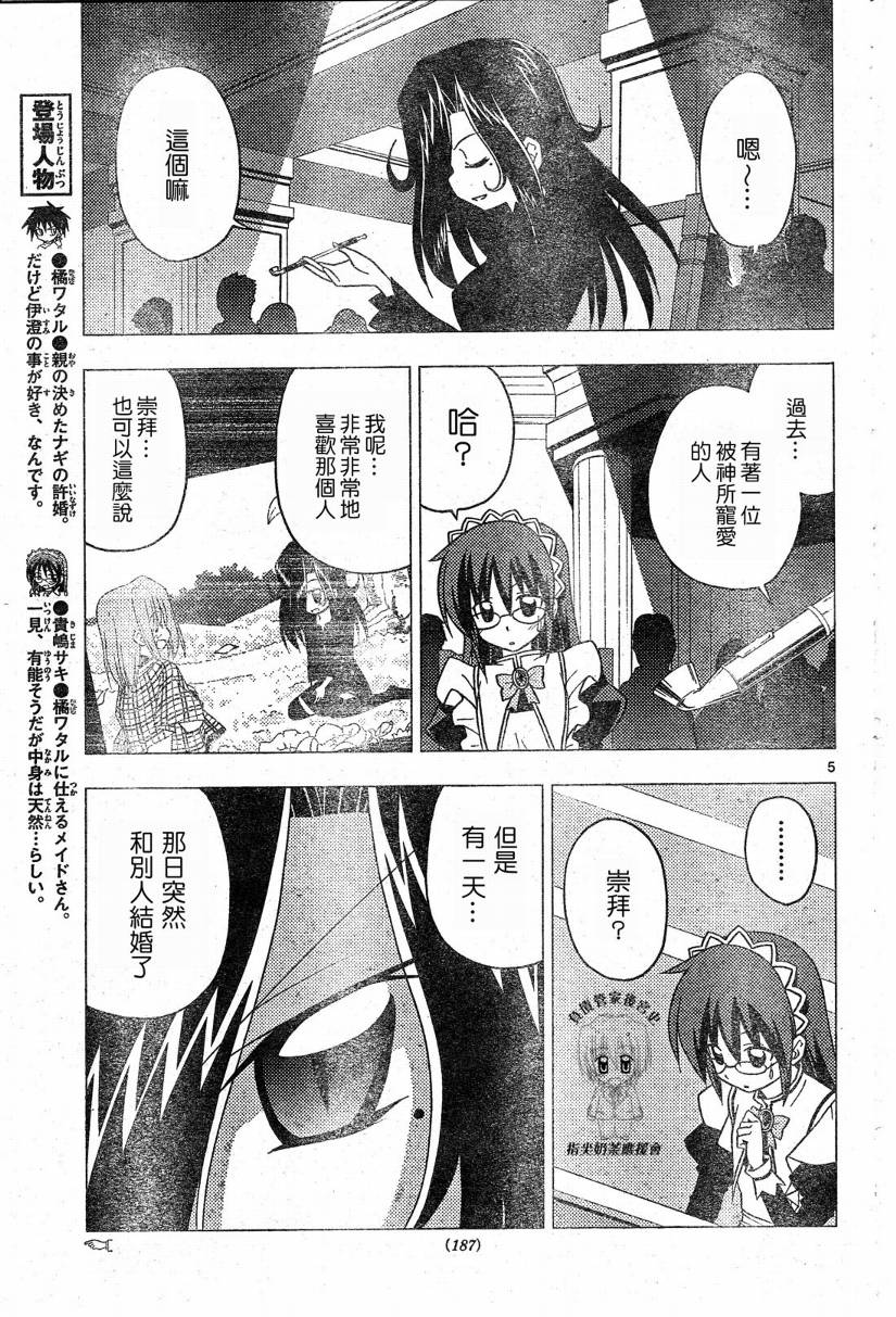 《旋风管家》漫画最新章节第208话免费下拉式在线观看章节第【6】张图片