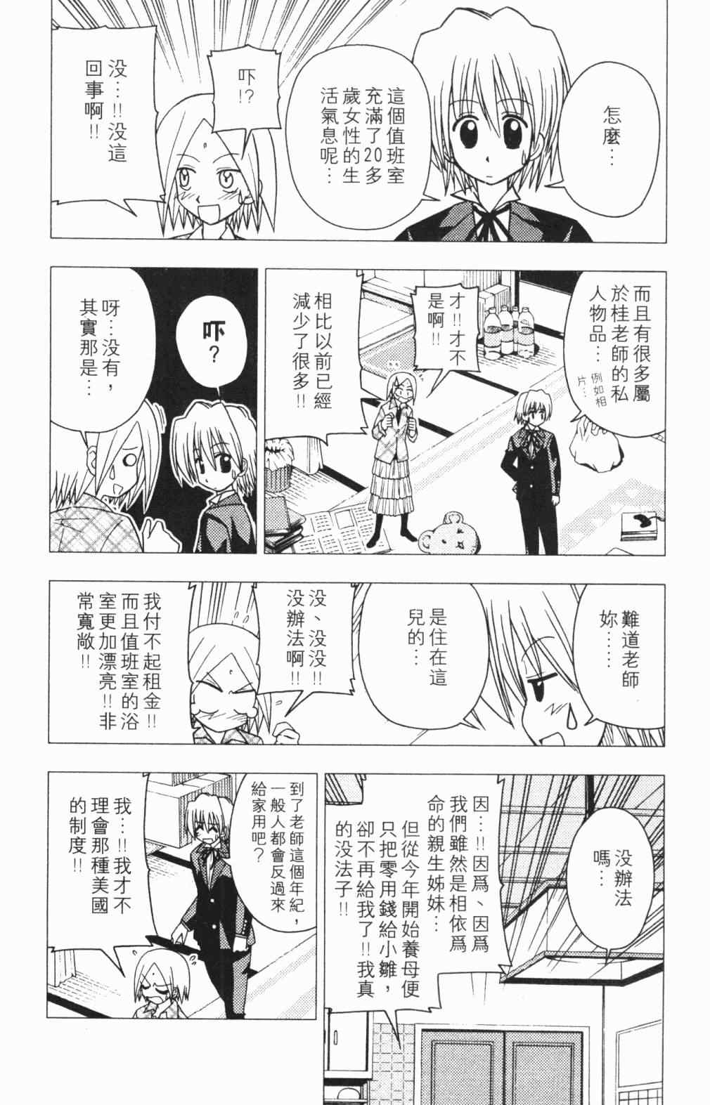 《旋风管家》漫画最新章节第5卷免费下拉式在线观看章节第【45】张图片