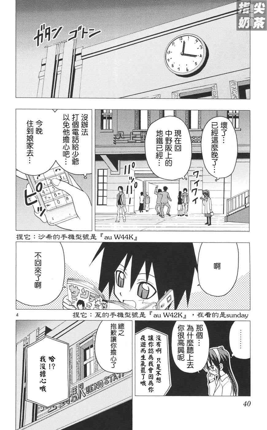 《旋风管家》漫画最新章节第10卷免费下拉式在线观看章节第【42】张图片