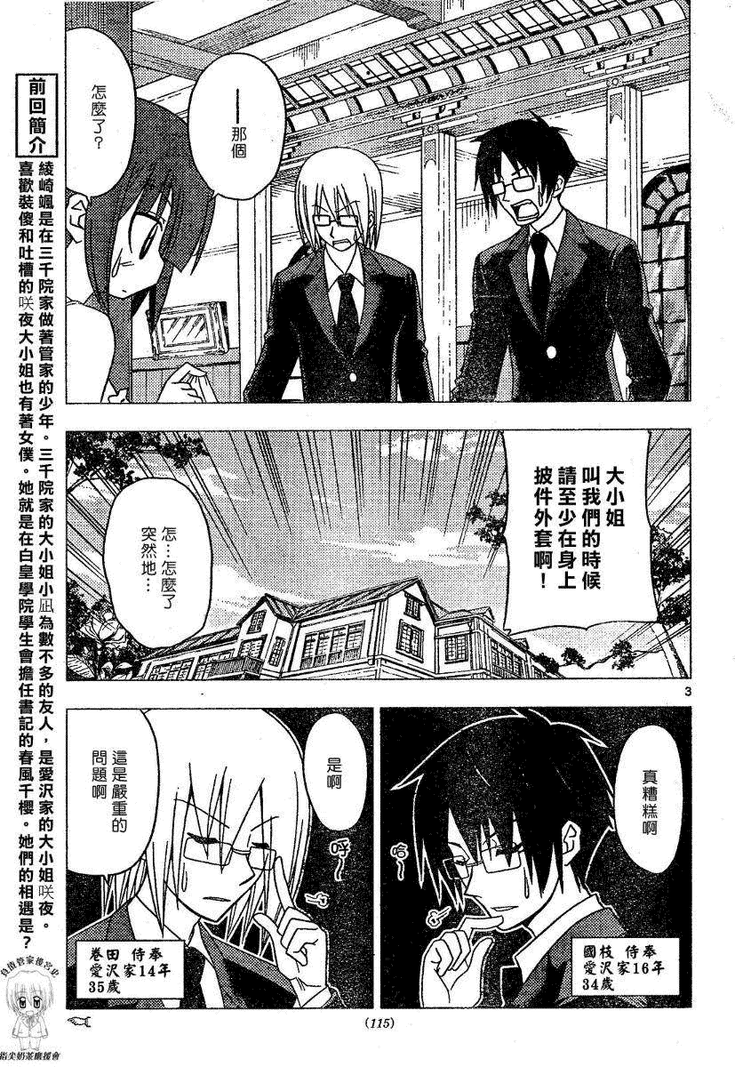 《旋风管家》漫画最新章节第175话免费下拉式在线观看章节第【3】张图片