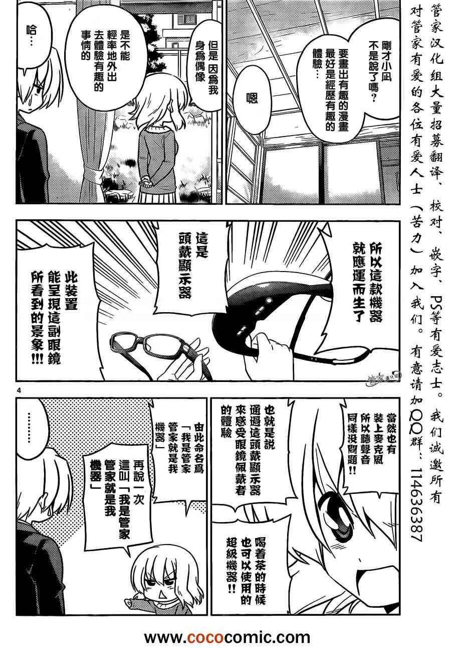 《旋风管家》漫画最新章节第403话 今天开始的我免费下拉式在线观看章节第【4】张图片