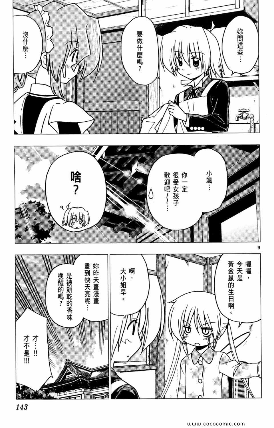 《旋风管家》漫画最新章节第26卷免费下拉式在线观看章节第【144】张图片