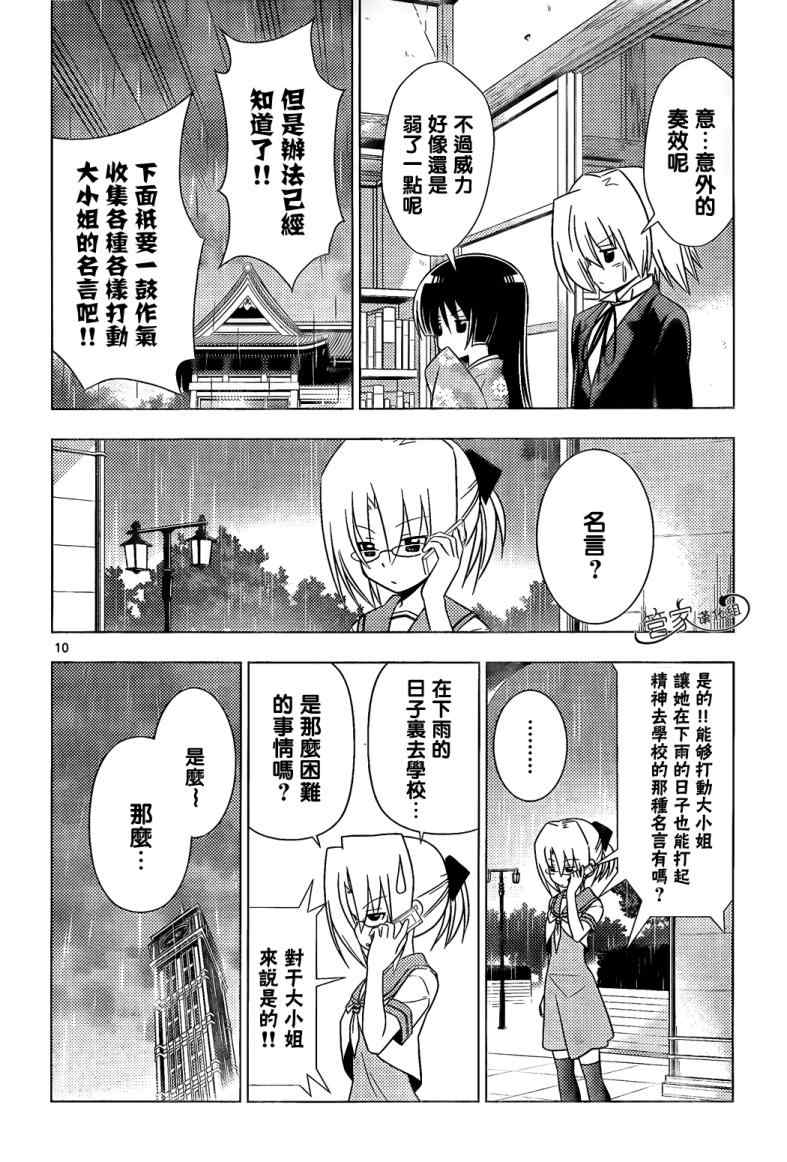 《旋风管家》漫画最新章节第339话 为了1日元而奋斗免费下拉式在线观看章节第【10】张图片