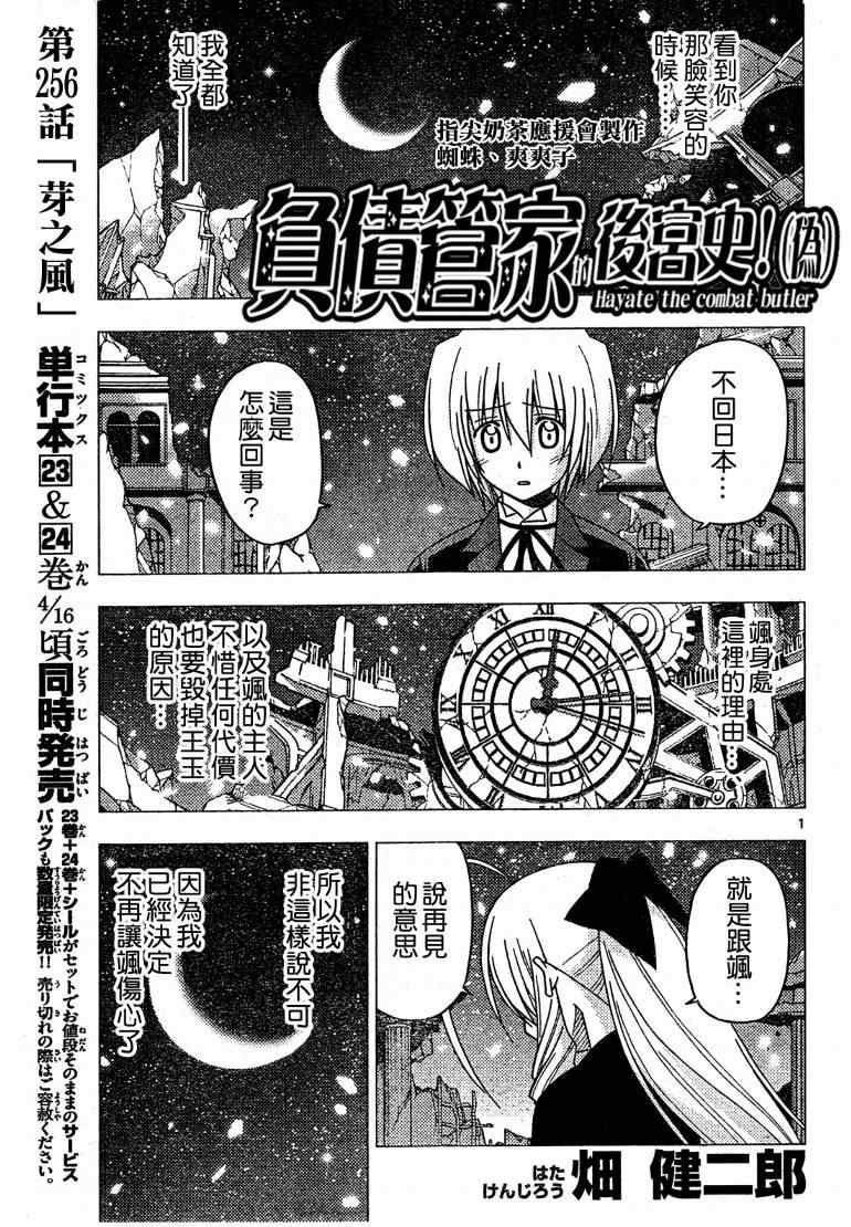 《旋风管家》漫画最新章节第265话免费下拉式在线观看章节第【1】张图片