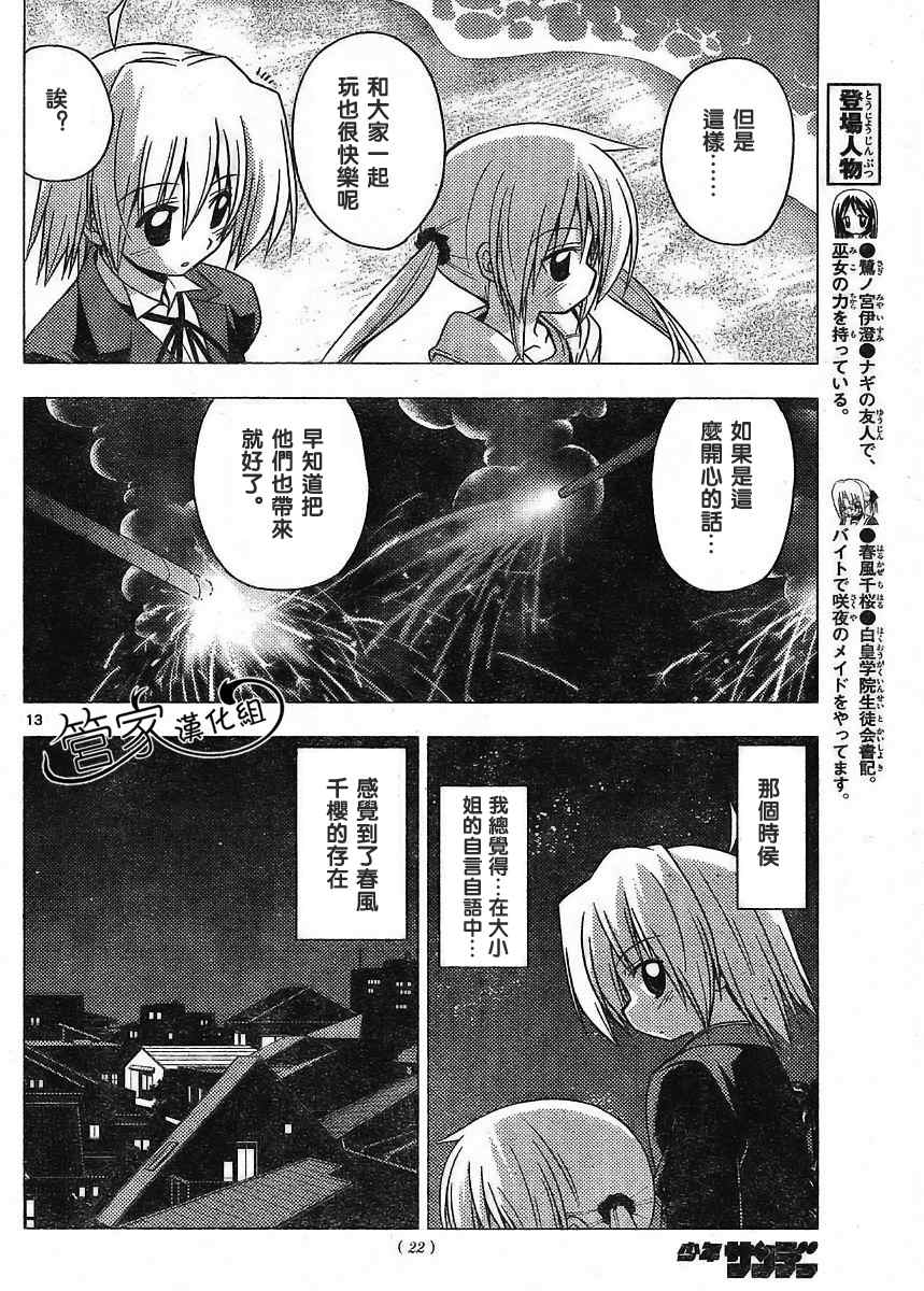 《旋风管家》漫画最新章节第218话免费下拉式在线观看章节第【13】张图片