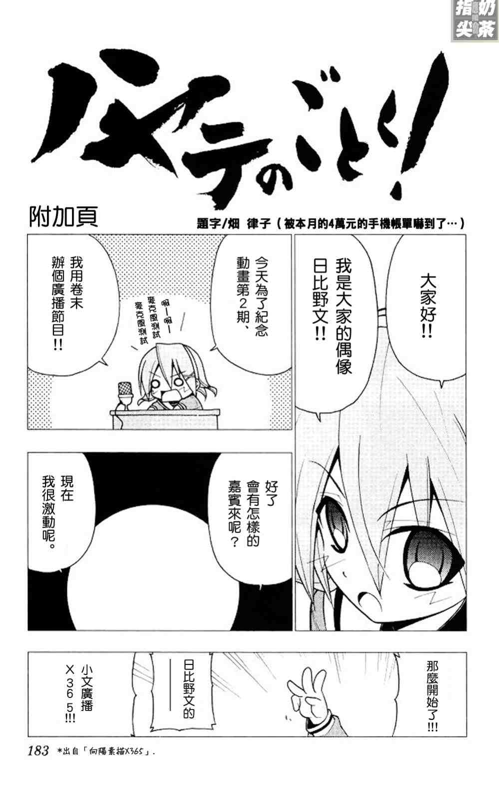 《旋风管家》漫画最新章节第19卷免费下拉式在线观看章节第【183】张图片