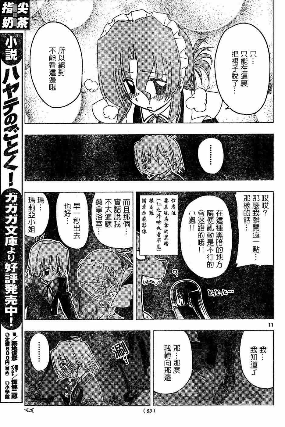 《旋风管家》漫画最新章节第154话免费下拉式在线观看章节第【12】张图片