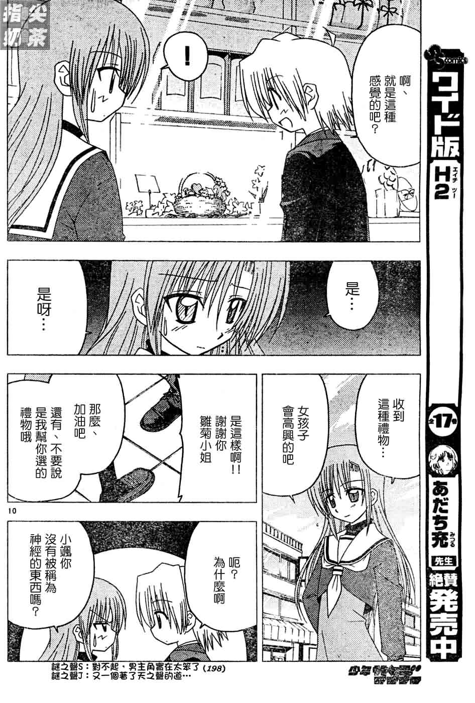 《旋风管家》漫画最新章节第125话免费下拉式在线观看章节第【10】张图片