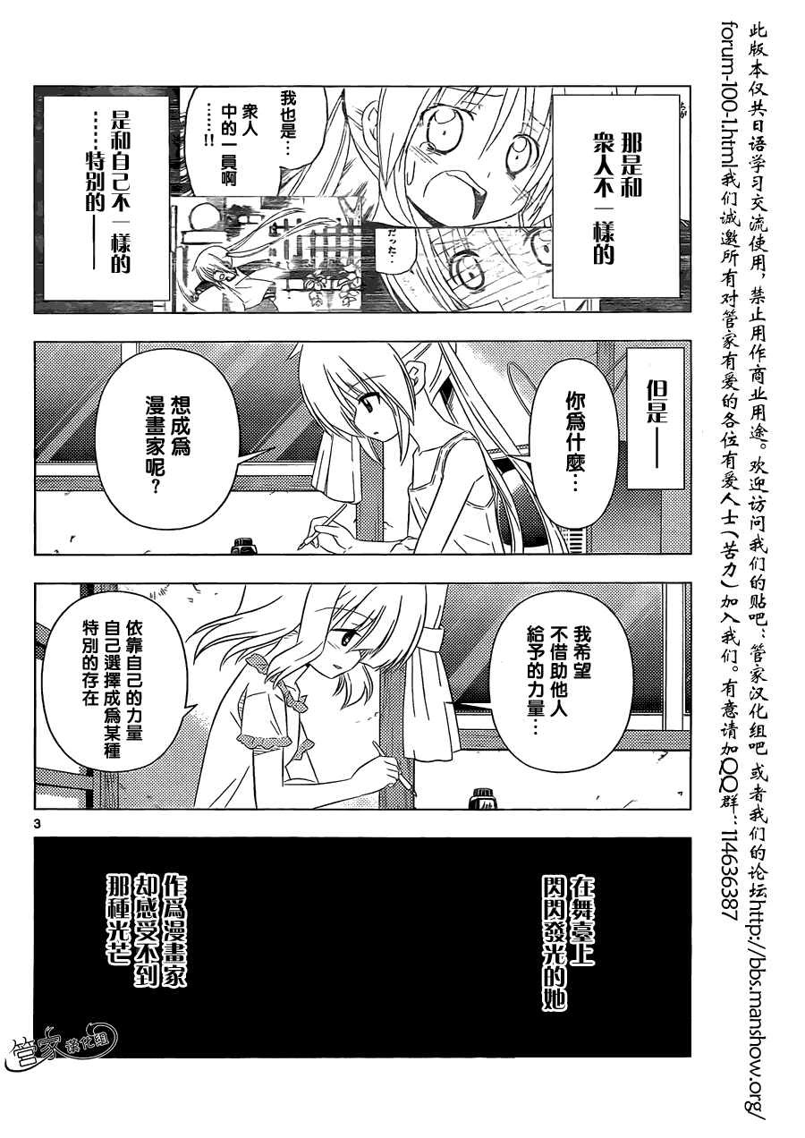 《旋风管家》漫画最新章节第333话 特别的存在免费下拉式在线观看章节第【6】张图片