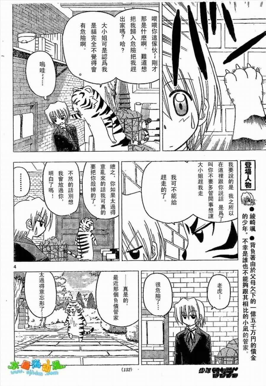 《旋风管家》漫画最新章节第136话免费下拉式在线观看章节第【4】张图片