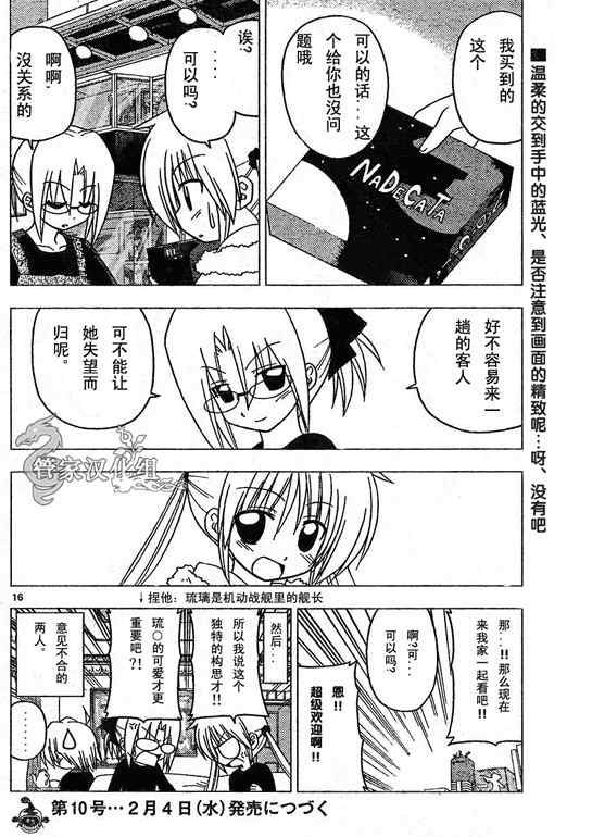 《旋风管家》漫画最新章节第209话免费下拉式在线观看章节第【19】张图片