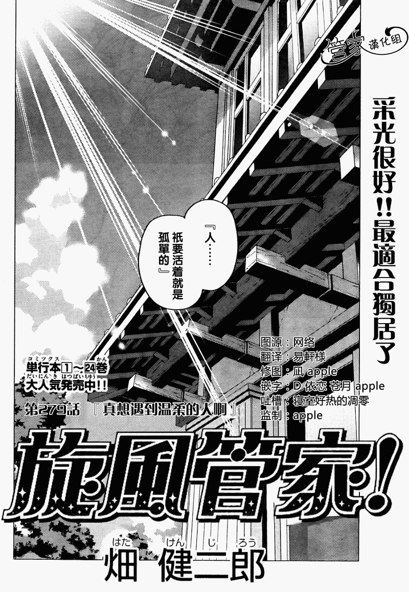 《旋风管家》漫画最新章节第279话免费下拉式在线观看章节第【2】张图片