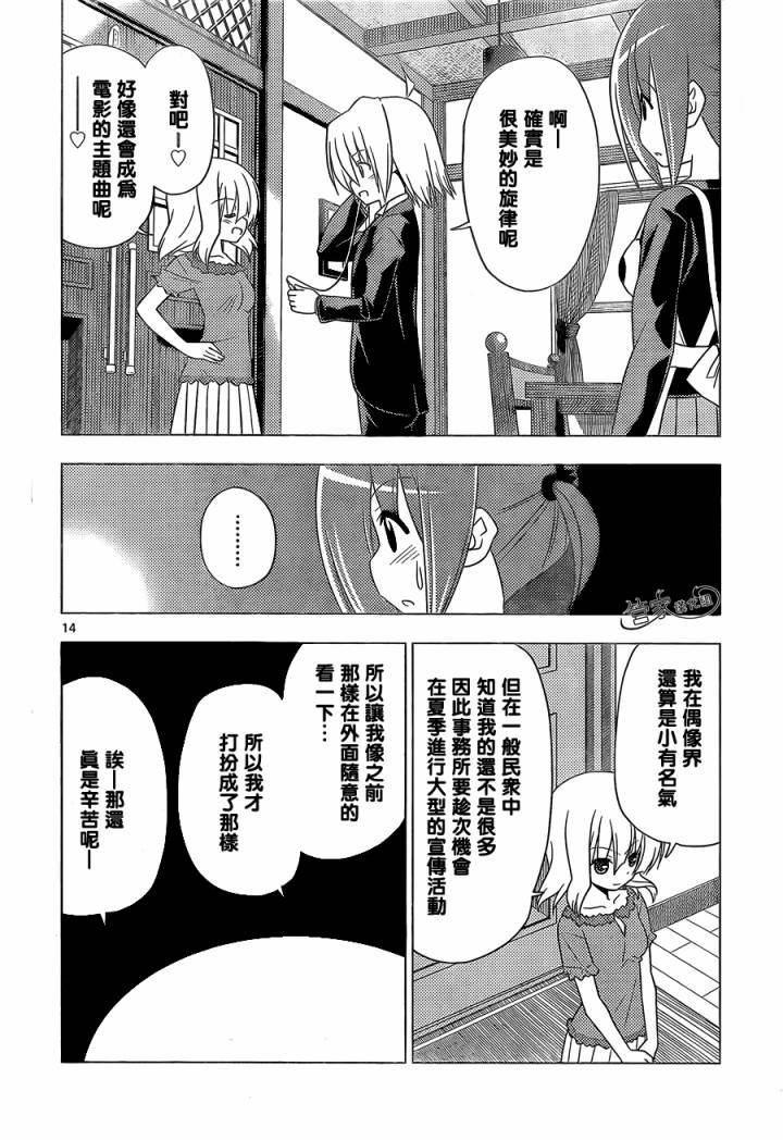 《旋风管家》漫画最新章节第347话 有魅力的女孩子终会附有多余的东西免费下拉式在线观看章节第【14】张图片